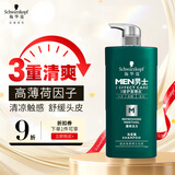 施华蔻（Schwarzkopf）男士薄荷活力洗发露450ml 长效清爽控油蓬松洗发水舒缓头皮洗头膏