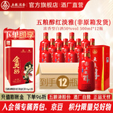 五粮液 五粮醇 红淡雅金边铁盒 浓香型白酒 婚宴喜宴 节日送礼 纯粮酒 50度 500mL 12瓶 装酒厂直营非原箱