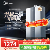 美的（Midea）16升燃气热水器天然气节能 【国补立减15%】三驱水伺服恒温 大水量MK6升级款 JSQ30-MK6S