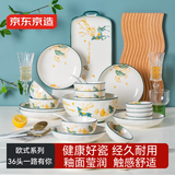 京东京造 碗盘餐具整套 碗具碟子套装乔迁之喜陶瓷家用 一路有你36头