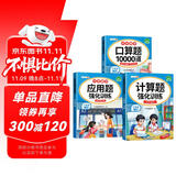 斗半匠三年级下册口算10000道计算题应用题强化训练小学数学三年级口算题卡天天练数学思维训练【3册】