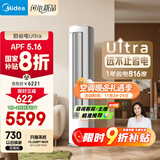 美的空调 3匹 酷省电Ultra 省电神机 超一级能效 客厅空调立式柜机 国家补贴 KFR-72LW/N8KS1-1U