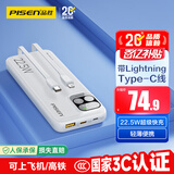 品胜【3C认证】充电宝自带线10000毫安大容量22.5W快充可上飞机移动电源适用苹果17promax小米华为白