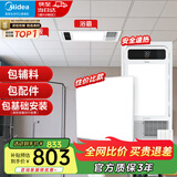 美的（Midea）集成吊顶铝扣板300x300厨房卫生间吊顶天花板上门包安装材料全套 【卫生间套餐】4㎡亚白+G3浴霸