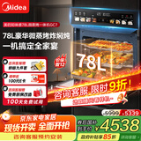 美的（Midea）【78L一步到位】嵌入式大容量微蒸烤一体机 纯平全嵌杯水鲜蒸 蒸烤箱一体机微蒸烤炸炖5合1体机GC7