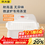 炊大皇 双层微波炉蒸笼 方形可加水蒸盒加热蒸笼微波炉专用器皿用品套装