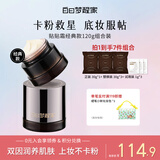 白日梦醒家贴贴霜妆前乳隔离隐形毛孔不卡粉妆前保湿磨皮新年礼物120g-滋润