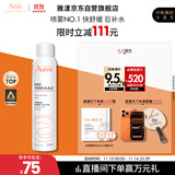 雅漾（Avene）舒泉喷雾300ML舒缓修护大喷定妆补水保湿爽肤水化妆水护肤礼物