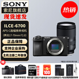 索尼（SONY） ILCE-6700/a6700/智能AI芯片APS-C微单数码相机Vlog视频拍摄 拆机+腾龙E17-70F2.8 恒定大光圈 官方标配