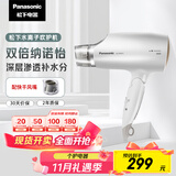 松下（Panasonic）【国家补贴】纳诺怡水离子护发吹风机家用大功率速干电吹风筒不伤发送女生礼物EH-WNA3C