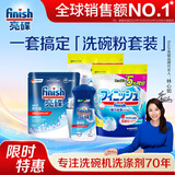 亮碟（finish）洗碗机清洁剂套装专用软水盐洗涤粉剂光亮剂 去油污去渍 洗碗粉660g*2+软水盐+漂洗剂