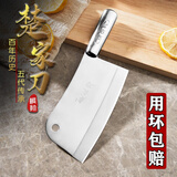 楚家刀菜刀家用厨房切菜切肉切片刀斩砍骨刀厨师专用锋利不锈钢厨具组合 钢柄马鞍刀