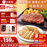 必胜客原肉整切调理西冷肋眼儿童牛排牛肉生鲜牛扒烧烤食材 西冷牛排180g*5+原味鸡排*4