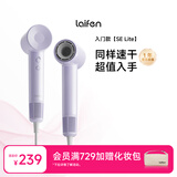 徕芬Laifen SE Lite 家用入门款高速吹风机 莱芬大风力速干低噪学生宿舍便携风筒 SE lite紫色