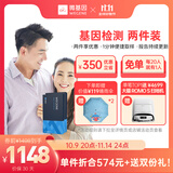 微基因WeGene基因检测多件装 祖源遗传dna检测健康风险药物反应运动护肤送朋友父母居家测 两件装