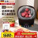 谷格（GUGE）【官方直营】德国果蔬清洗机家用全自动【正反转清洗】多功能消毒杀菌食材净化机智能洗菜机净化器 G99一机单桶
