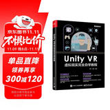 Unity VR 虚拟现实完全自学教程(博文视点出品)