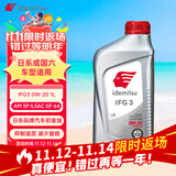 出光/IDEMITSU 全合成机油IFG3 0W-20 1L SP GF-6A 养车保养
