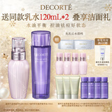 黛珂草本植萃牛油果紫苏水乳150mL*2瓶护肤品套装保湿控油 生日礼物