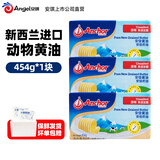 安佳黄油进口食用动物黄油家用煎牛排面包自制曲奇饼干雪花酥烘焙原料 淡味黄油454g*3盒