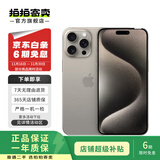Apple iPhone 15 Pro Max 苹果5G 二手苹果手机 苹果15PM 国行优惠券补贴 原色钛金属 256G