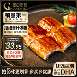 鳗鱼皇后鳗鱼蒲烧135g纯中段 (评价50万+)海鲜儿童辅食热即食营养日料生鲜