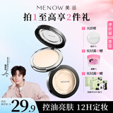 美诺粉饼控油遮瑕定妆粉散粉补妆干皮持久防水防汗大白饼