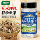 特瑞肯（TRICON）炖牛羊肉料包60g清炖红烧羊蝎子清真家用内蒙古风味香料
