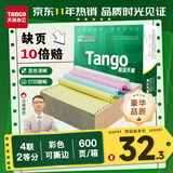 天章 （TANGO）【缺页十倍赔】新绿天章四联二等分可撕边 针式电脑打印纸出入库送货单(241-4-1/2S白红蓝黄600页)