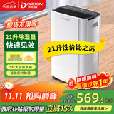 多乐信（DOROSIN）除湿机/抽湿机 除湿量21升/天 家用轻音地下室干衣除湿吸湿器 干燥机ER-20 