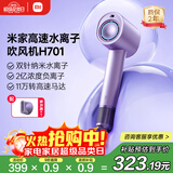 米家小米高速水离子电吹风机H701家用大风力速干降噪负离子护发吹风筒 星钻紫 送女友生日礼物国家补贴