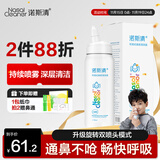 诺斯清海盐水喷鼻洗鼻器生理性海水鼻腔护理喷雾器儿童双模式喷头50Ml