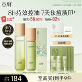 谷雨x若来联名白千控油水乳护肤套装 控油祛痘淡印修护保湿化妆品