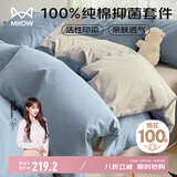 猫人纯棉四件套 全棉床单被罩床上用品套件被套220*240cm 1.8/2.0米床