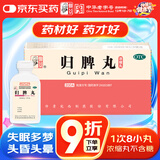 仲景 归脾丸(浓缩丸) 200丸补气养血益气健脾安神 用于心脾两虚失眠多梦心悸气短头昏头晕肢倦乏力食欲不振