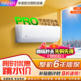 华凌空调1.5匹 新一级能效 超省电Pro 【国家补贴20%】变频冷暖卧室挂机大风口家电以旧换新35HA1III-p 1.5匹 一级能效 35HA1III-p