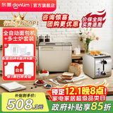 东菱（Donlim）【政府补贴】 面包机全自动家用 和面一体机揉面智能发酵 小型多功能可预约 烤面包智能发酵早餐机 面包机+多士炉套装