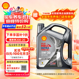 壳牌（Shell）机油全合成机油5w-30(5w30) API SP级 4L 都市光影版 京东养车