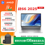 惠普（HP）战66 14英寸2025轻薄笔记本电脑 标压锐龙7 H 255 32G 1T 2.5K屏 1年上门 2年惠管家【国家补贴】