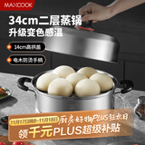 美厨（maxcook）不锈钢蒸锅 34cm二层蒸锅汤锅复底 高盖感温燃气电磁炉通用MCZ009