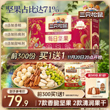 三只松鼠每日坚果750g/30袋 坚果礼盒礼包开心果核桃零食团购送礼
