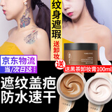 恋意遮暇膏双色纹身遮瑕膏防水防汗遮盖胎记吻痕疤斑持久强力遮瑕液霜 双色纹身遮瑕膏一套有挖勺调配瓶