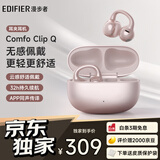 漫步者（EDIFIER）Comfo Clip Q qq耳夹式蓝牙耳机 开放式运动耳机 AI翻译 适用苹果华为小米OPPO手机 玫瑰金