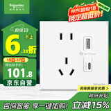 施耐德电气 五孔带USB+type-C 电源充电插座面板 86型暗装插座 皓呈奶油白色