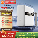 米家【性价比首选】小米净水器S1 1000G家用厨下式母婴级净水机净饮一体直饮机0陈水5年长效 MR1072-A