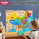 MKBIBI中国地理地图磁性拼图3-6岁儿童版早教木质磁力挂画幼儿园礼物