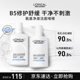 欧莱雅男士温和保湿补水净澈氨基酸洗面奶控油去角质洁面乳套装