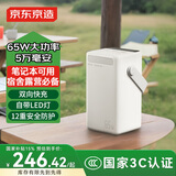 京东京造65W快充50000毫安充电宝3c认证京东自营户外移动电源数显LED照明适用苹果17华为小米笔记本电脑
