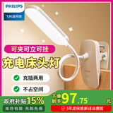 飞利浦（PHILIPS） 可夹式充电护眼台灯 led夹子灯 儿童学生阅读护眼灯卧室床头灯 条形款【1800毫安】白色+线+插头