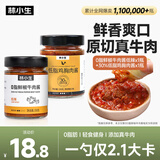 林小生0脂牛肉酱辣椒酱 下饭酱低脂酱料家用宿舍拌饭拌面酱鲜香辣酱 【2瓶】0脂牛肉酱低辣+30%鸡肉酱